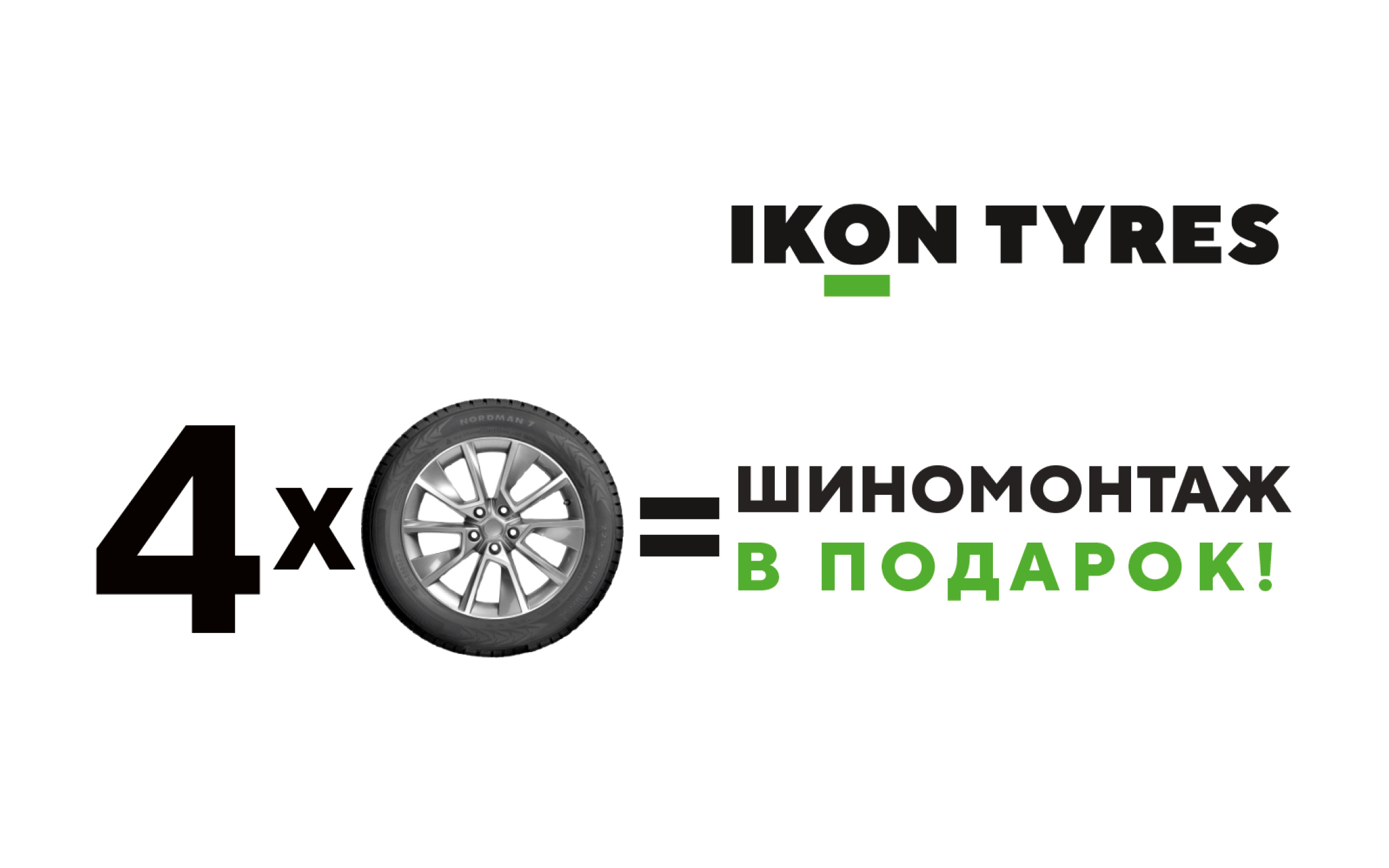 Ikon tyres обзор. Шины ikon Tyres. Летних шин ikon Tyres. Логотип ikon Tyres Nokian. Ikon Tyres летние шины производитель.